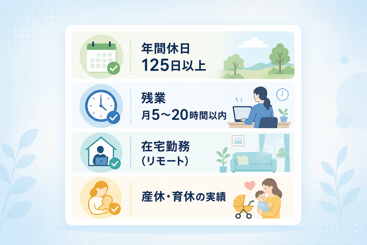 残業が少ないホワイトな経理求人を見極めるためのチェックポイントは?