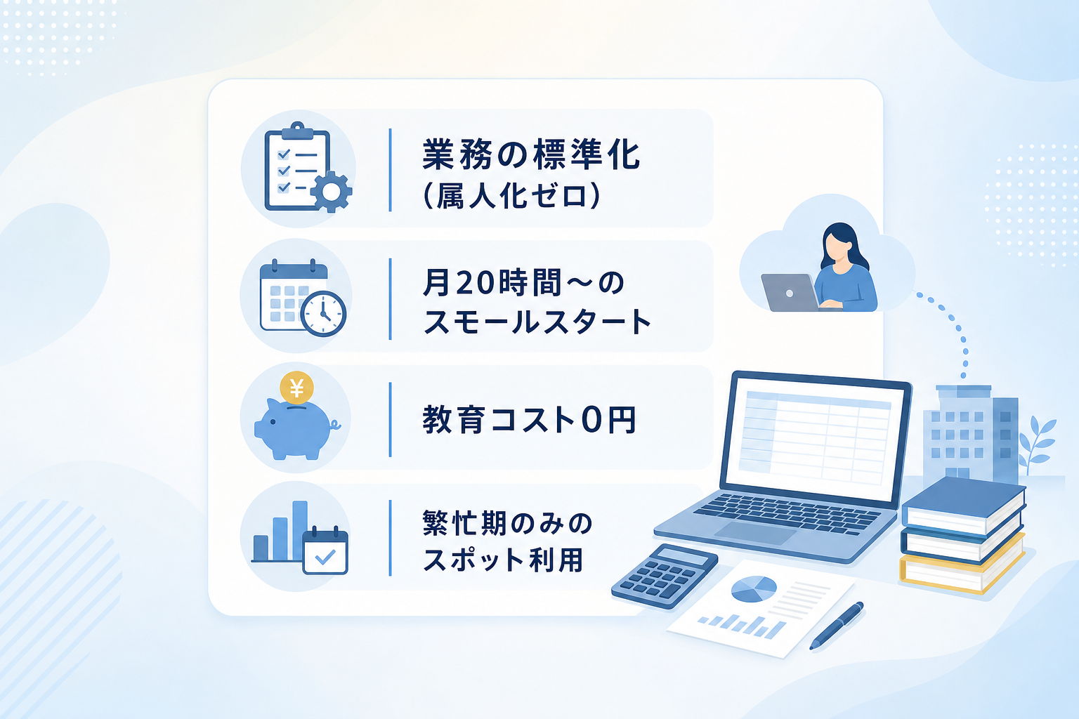外部リソースの活用は経理の人手不足と属人化をどう解決するのか?