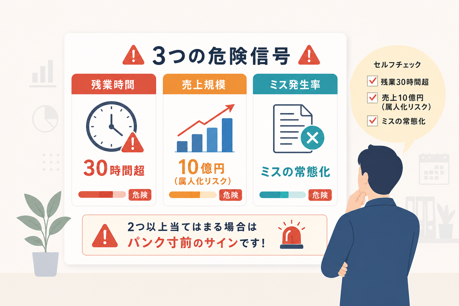経理の業務委託を検討すべき「パンク寸前」の判断基準とは?