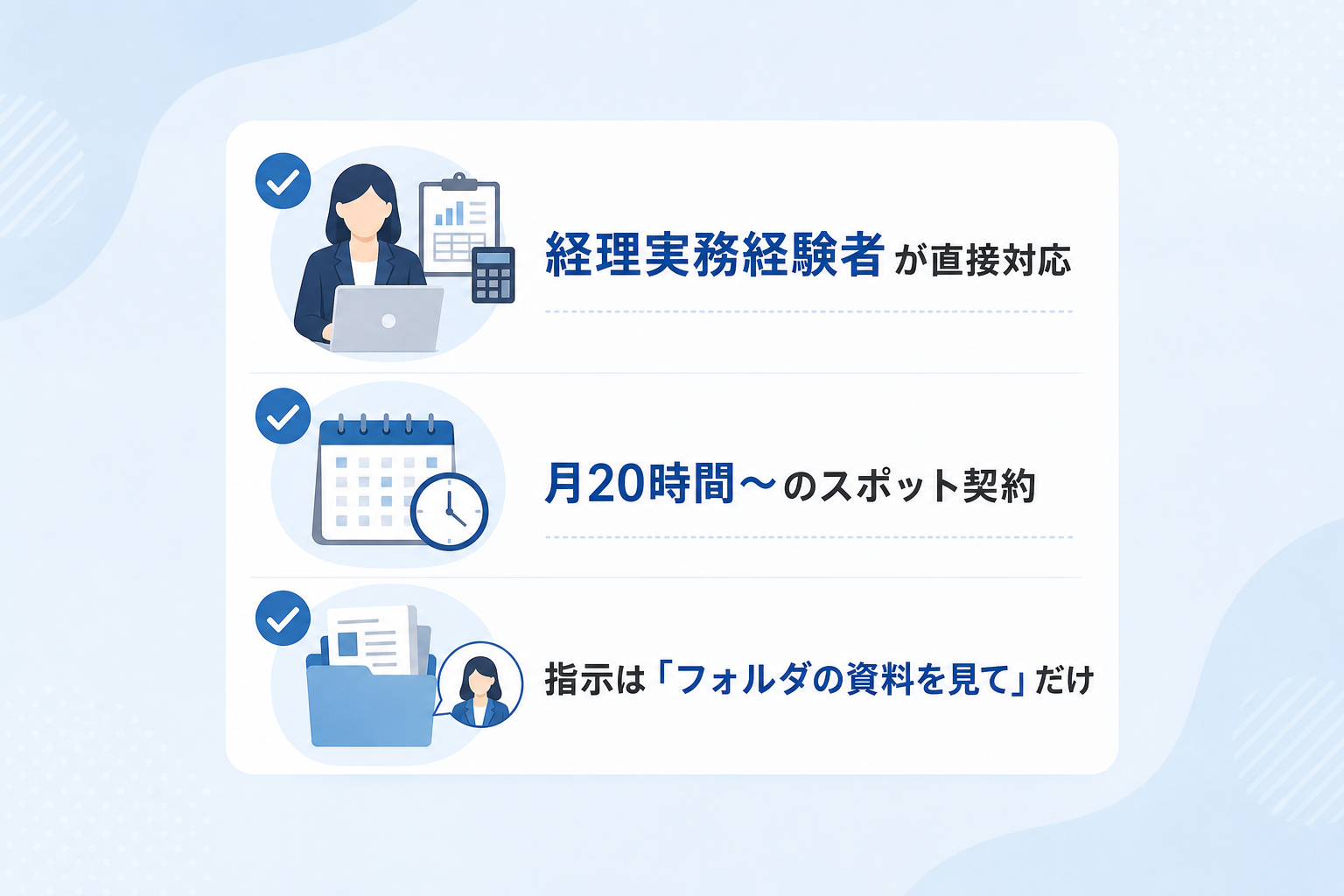 マニュアル不要で経理業務を丸投げするために必要な「外注先の条件」とは?