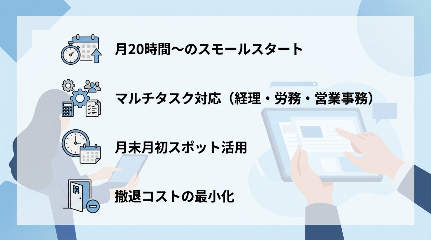 失敗を最小化しつつ月20時間から柔軟に会計業務を委託する具体的な対策とは?