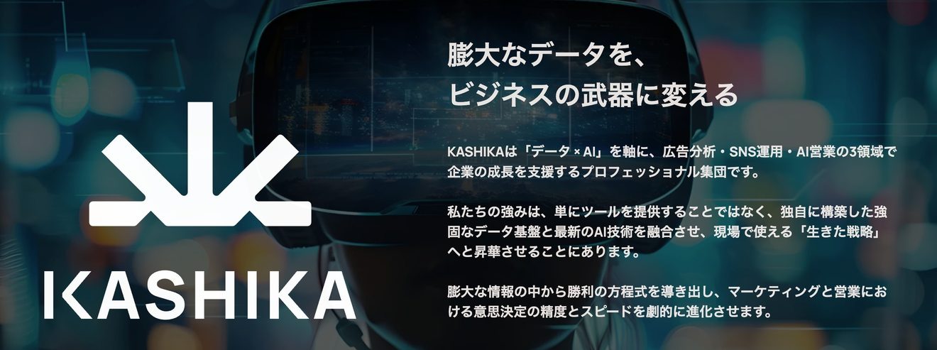 株式会社KASHIKA